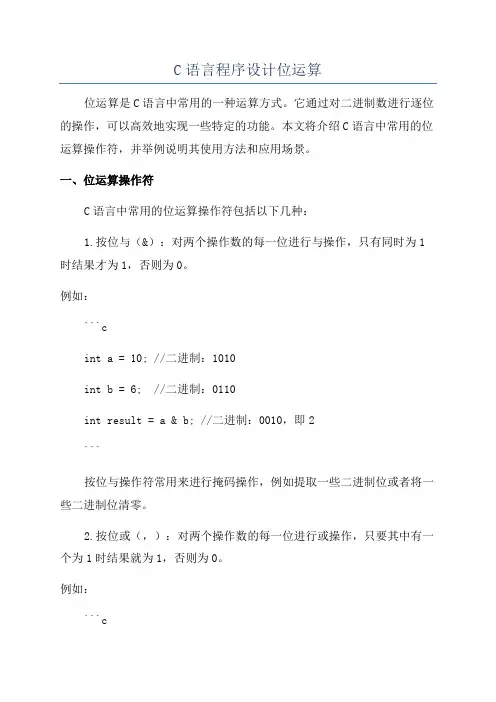 C语言程序设计位运算