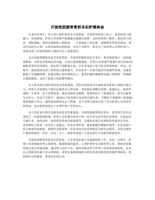 开放性胫腓骨骨折术后护理体会