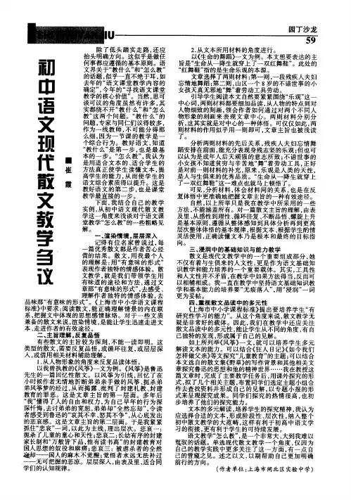 初中语文现代散文教学刍议