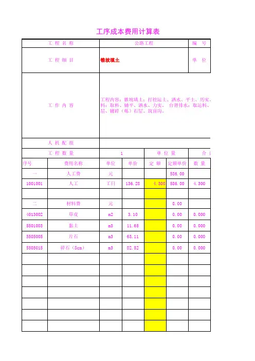41102.01锥坡填土