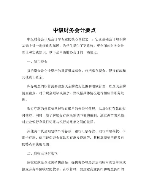 中级财务会计要点