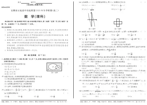 安徽省示范高中培优联盟2020-2021学年高二上学期冬季联赛数学试题 理(PDF)