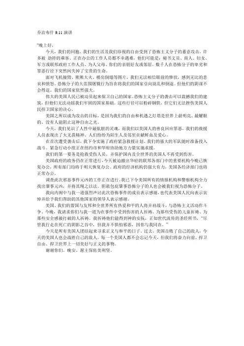 乔治布什911演讲中文稿