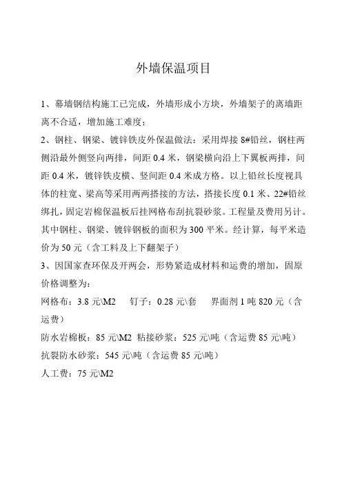 外墙保温报价方案