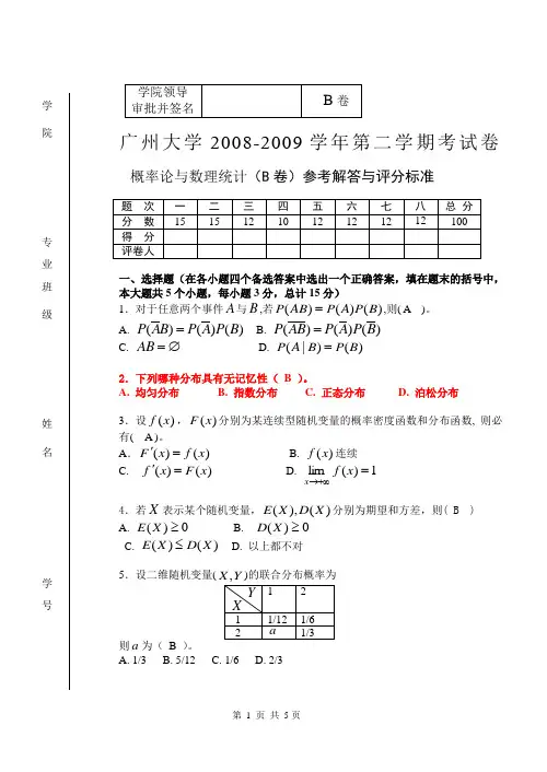2)《概率统计》试题B卷答案