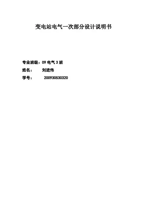 220kV地区变电站设计说明书