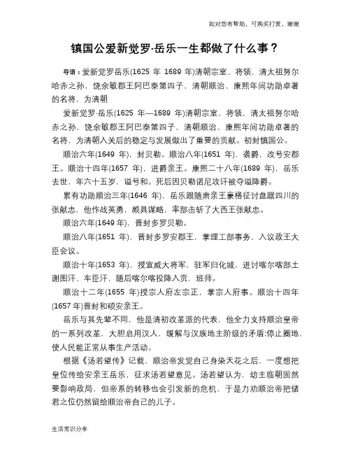 历史趣谈：镇国公爱新觉罗·岳乐一生都做了什么事？