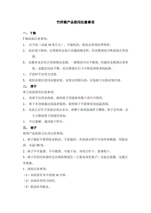 竹纤维产品使用注意事项