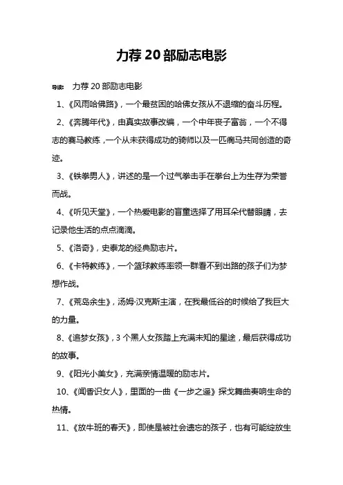 力荐20部励志电影