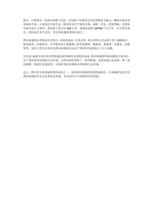 宝鸡渭河简介