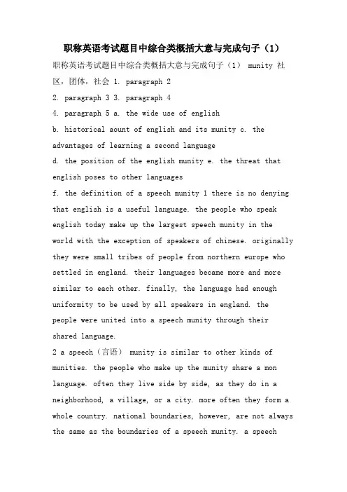 职称英语考试题目中综合类概括大意与完成句子(1)
