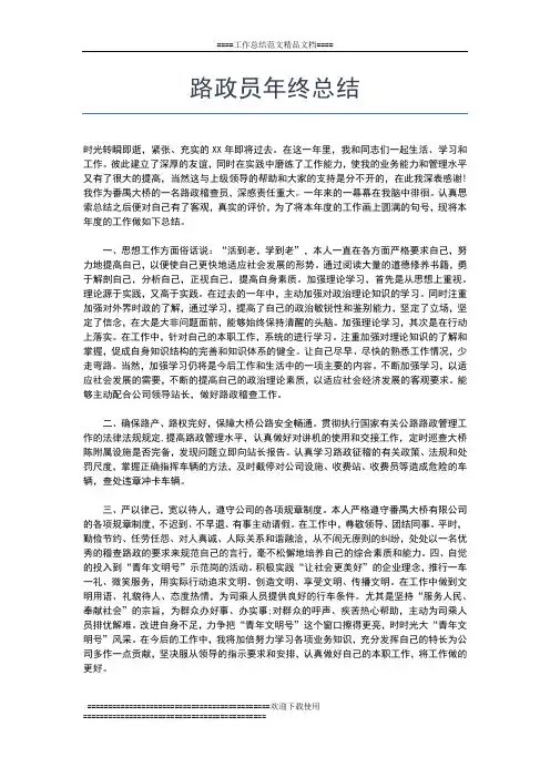 2019年最新路政终工作总结范文工作总结文档【五篇】