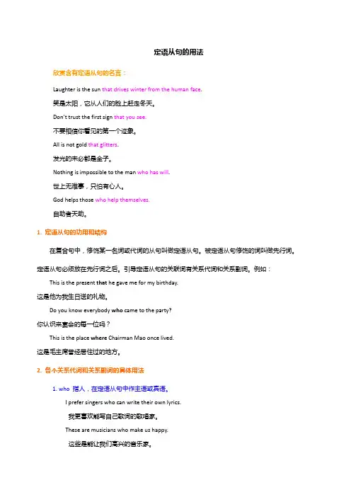 英语语法----定语从句详解教案+真题练习(含答案)