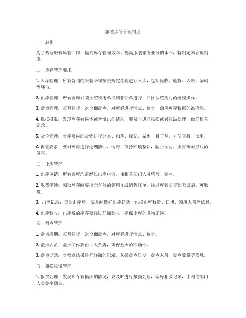 服装库管管理制度