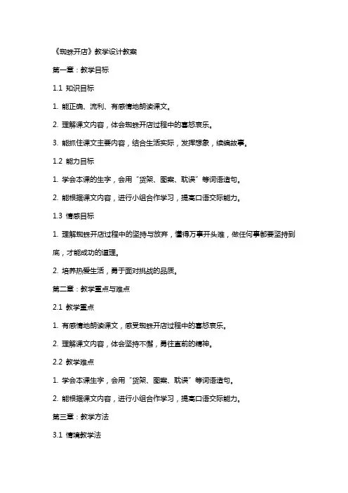 《蜘蛛开店》教学设计教案
