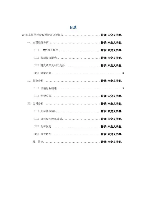 顺丰控股股票投资分析报告