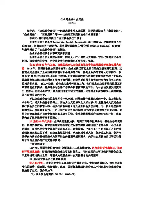 什么是企业社会责任