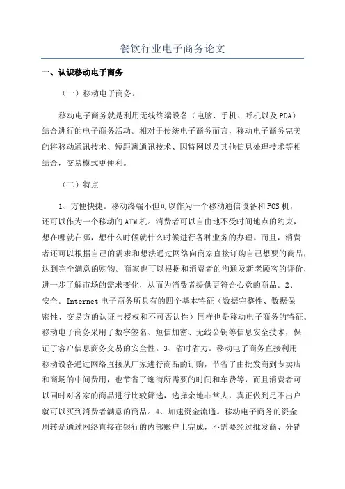 餐饮行业电子商务论文