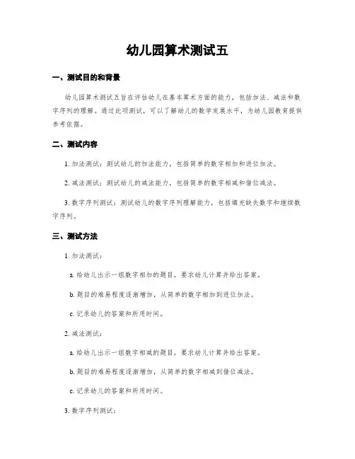 幼儿园算术测试五