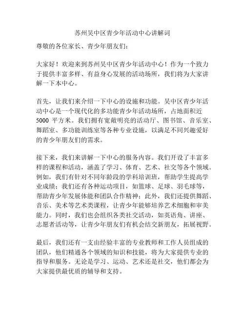苏州吴中区青少年活动中心讲解词