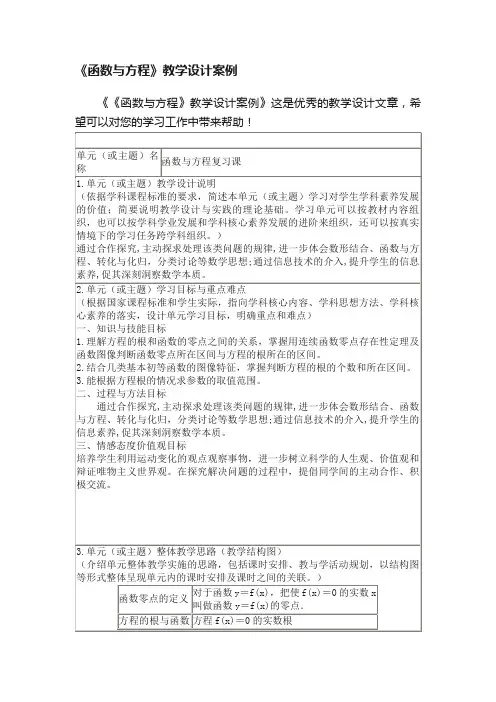 《函数与方程》教学设计案例