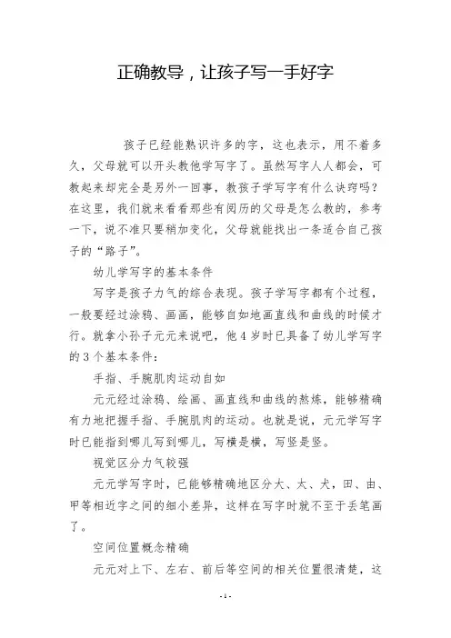 正确教导,让孩子写一手好字