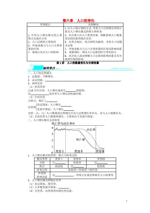 高考地理一轮复习 第六章人口的变化第1讲人口的数量变