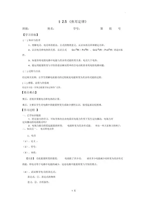 2.5《焦耳定律》导学案