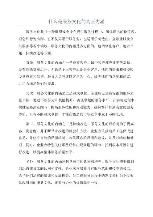 什么是服务文化的真正内涵