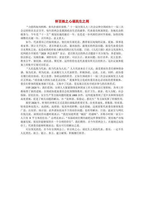 高中语文 时评例文 怀百姓之心谋民生之利作文素材