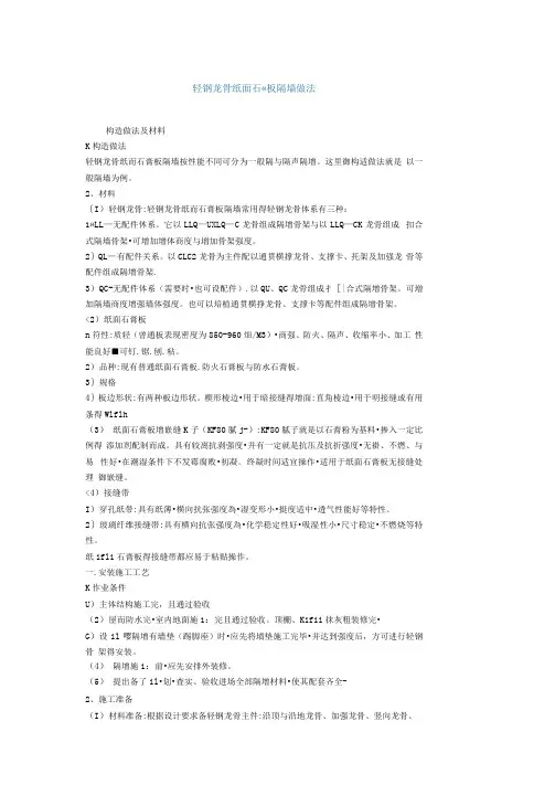 轻钢龙骨纸面石膏板隔墙做法