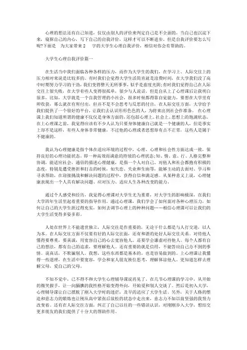 大学生心理自我评价2000