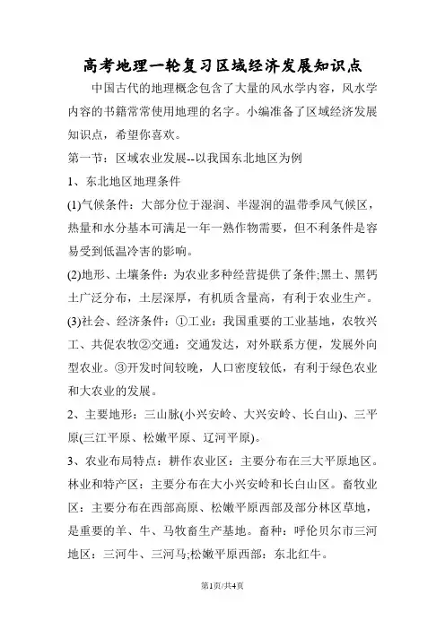 高考地理一轮复习区域经济发展知识点