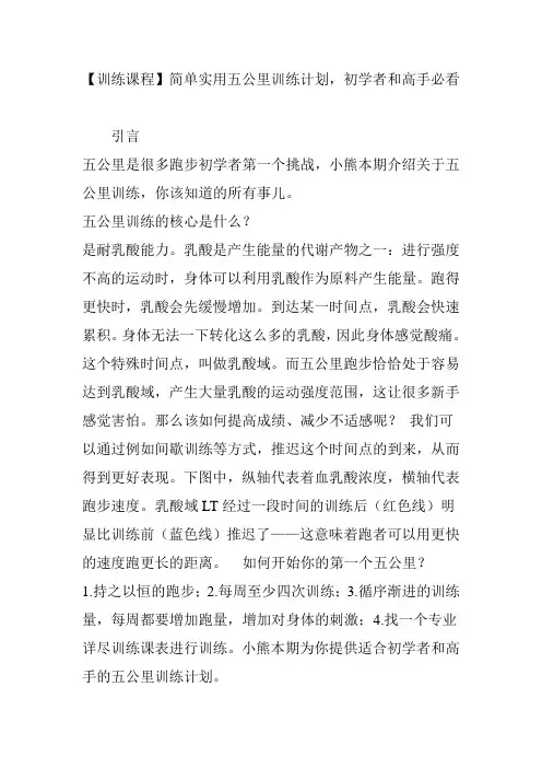 【训练课程】简单实用五公里训练计划,初学者和高手必看