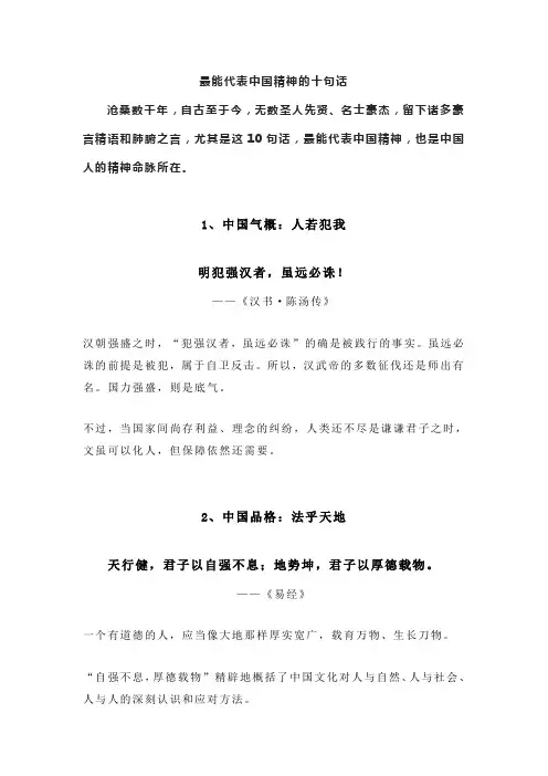 最能代表中国精神的十句话