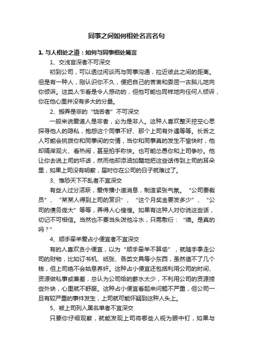 同事之间如何相处名言名句