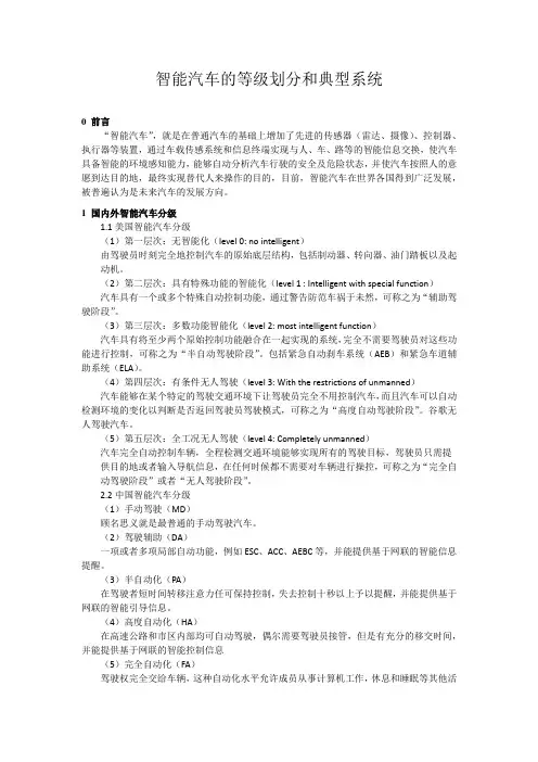 智能车等级划分