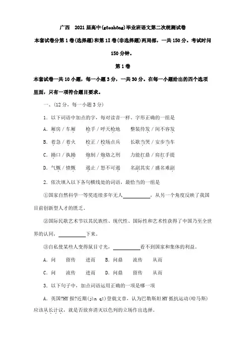 高中毕业班第二次统测试卷试题(共21页)