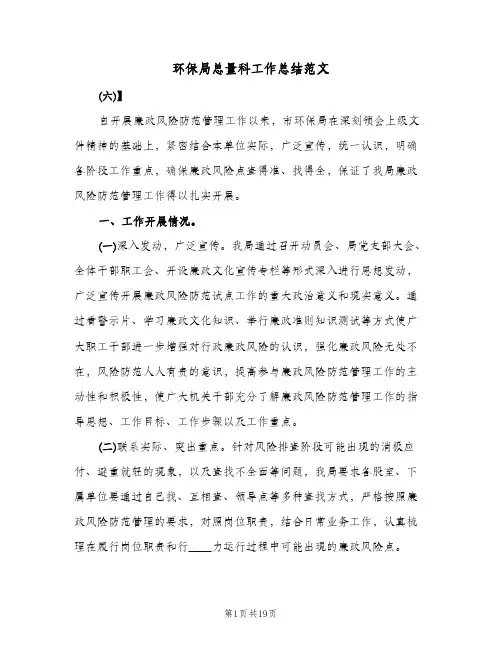 环保局总量科工作总结范文(五篇)