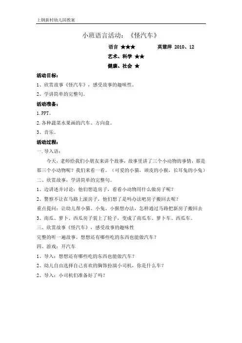 幼儿园小班教案设计：怪汽车