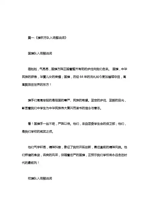 彩旗方队入场解说词