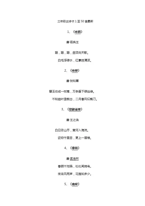 三年级古诗卡1至50首最新