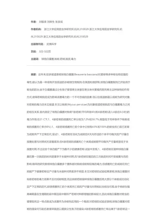 球孢白僵菌对桃蚜若蚜的毒力作用