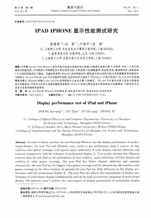 IPAD IPHONE显示性能测试研究