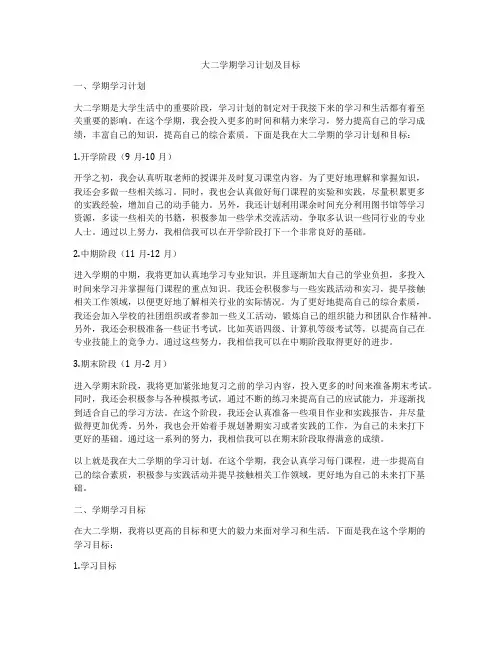 大二学期学习计划及目标