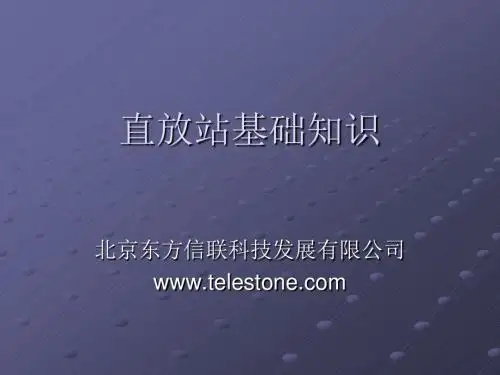直放站基础知识