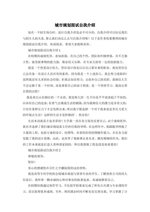 城市规划面试自我介绍