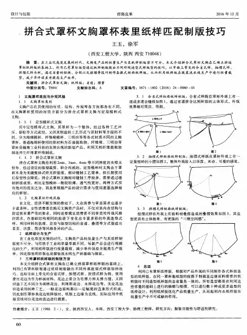 拼合式罩杯文胸罩杯表里纸样匹配制版技巧
