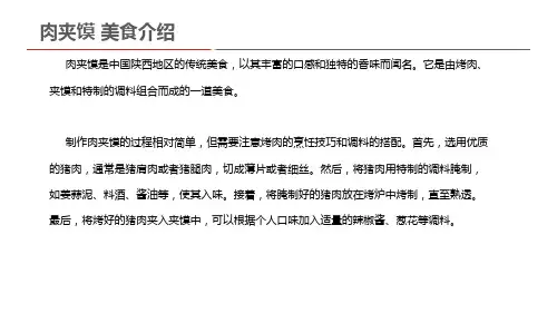 肉夹馍 美食介绍