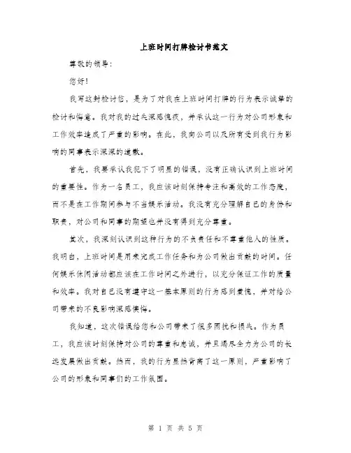 上班时间打牌检讨书范文(三篇)